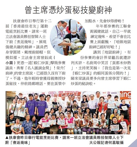 第十二屆「香港最佳老友」運動電能烹飪比賽 (2016年6月27日)-由大公報報導